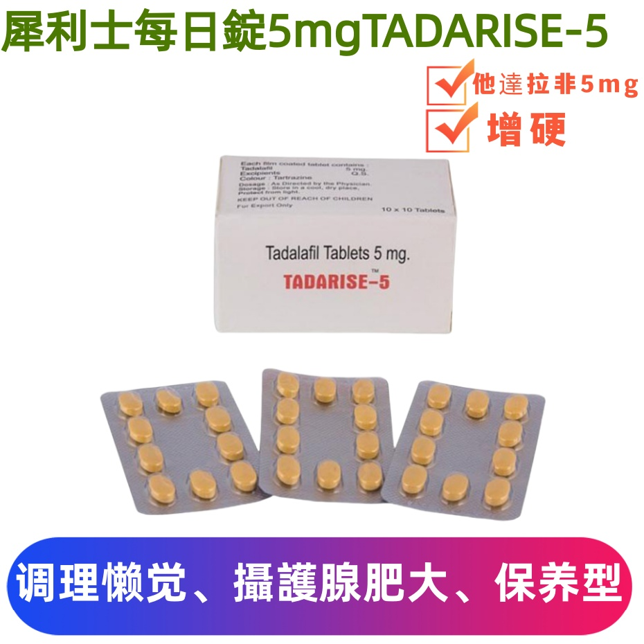 犀利士每日錠5mg(10顆)