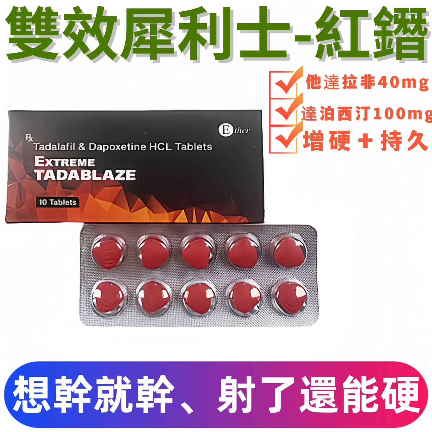 超級雙效犀利士紅鑽140mg(10顆)