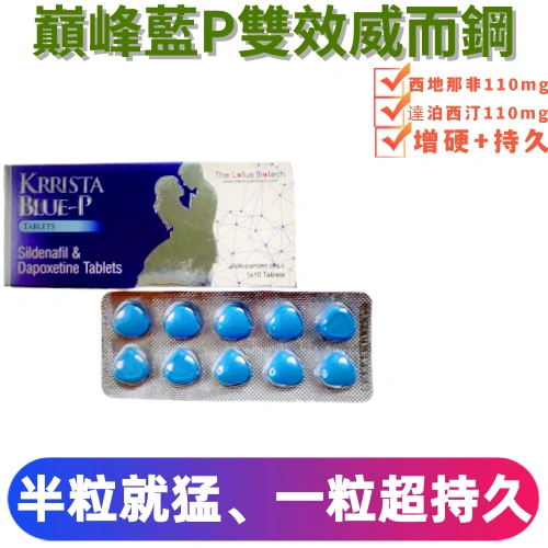 超級雙效威而鋼巔峰藍P 220mg(10顆)