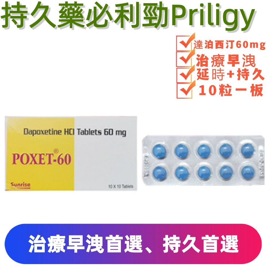 必利勁學名藥 60mg (10顆)