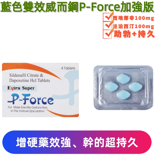 雙效威而鋼200mg（4顆）