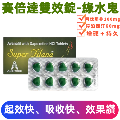 賽倍達雙效錠Super Filana綠水鬼（10顆）