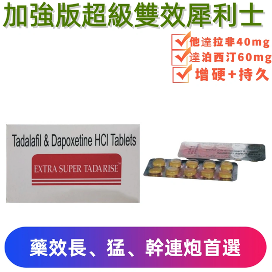 雙效犀利士100mg（10顆）